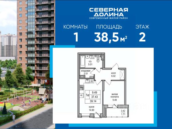 ЖК «Северная долина»