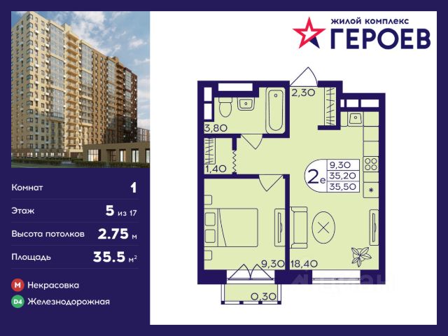 ЖК «Героев»