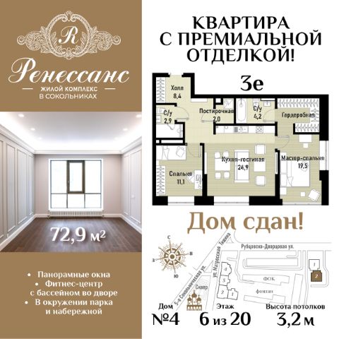 ЖК «Ренессанс»