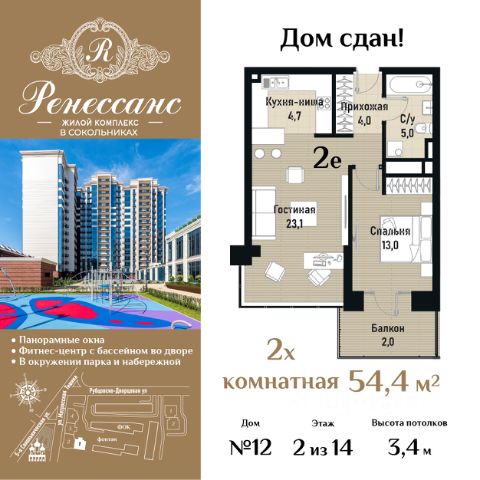 ЖК «Ренессанс»