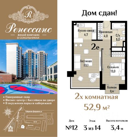 ЖК «Ренессанс»