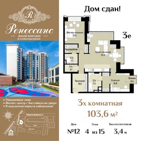 ЖК «Ренессанс»