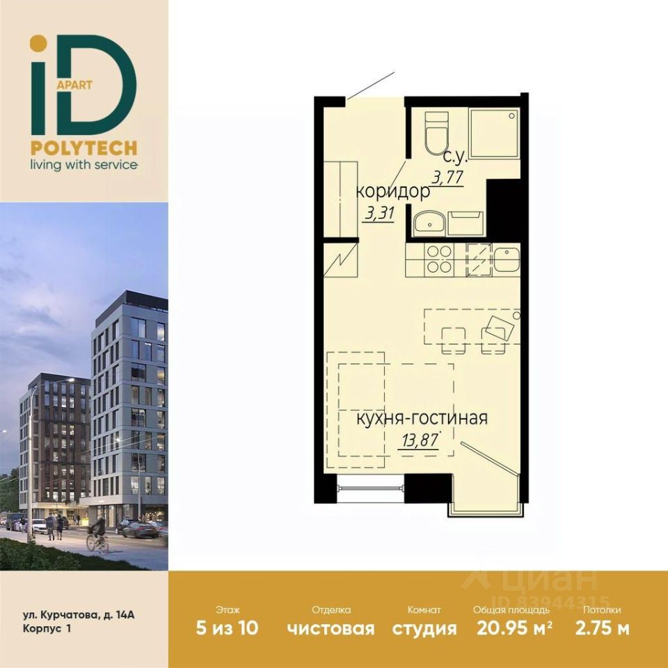 Апарт-студия, 20,9 м², 5/10 этаж