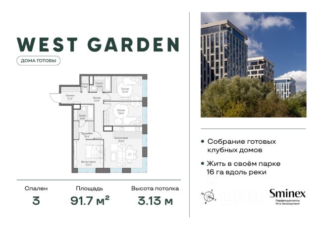 ЖК «Собрание клубных домов West Garden»