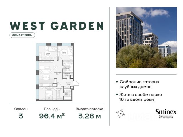3-комн., 96,4 м², 13/14 этаж