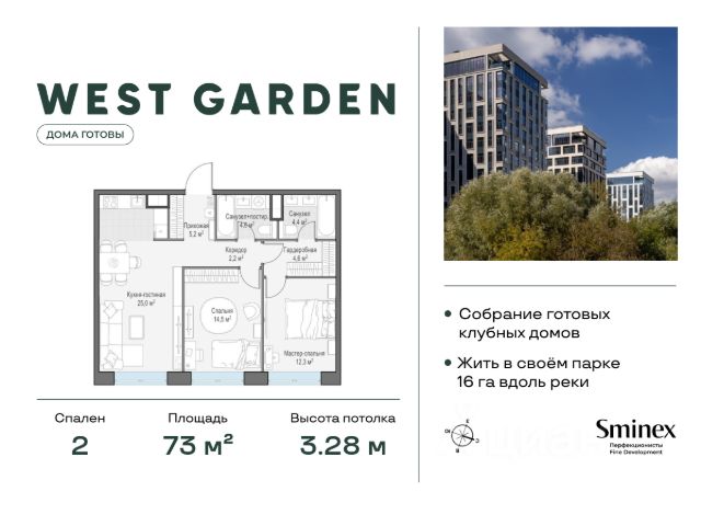 2-комн., 73 м², 13/14 этаж
