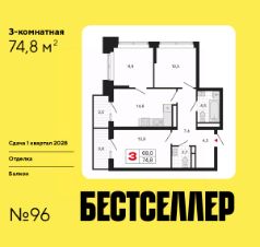 3-комн.кв., 75 м², этаж 12