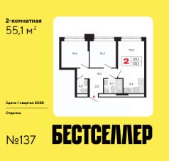 2-комн.кв., 55 м², этаж 16