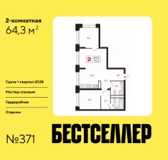 2-комн.кв., 64 м², этаж 14