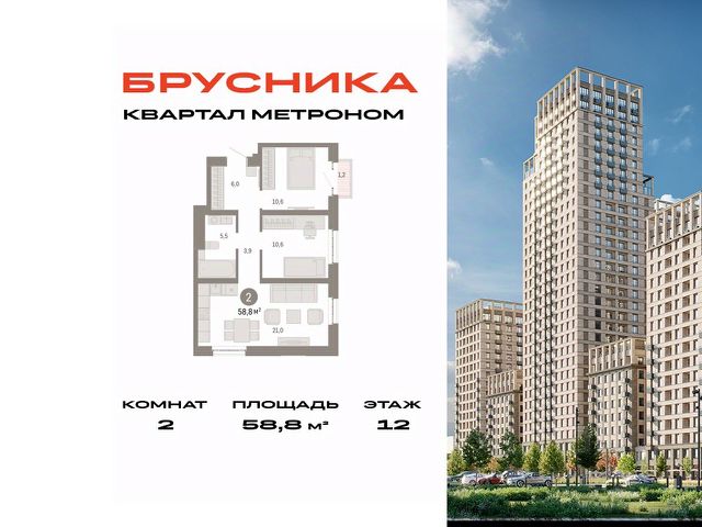 ЖК «Квартал Метроном»