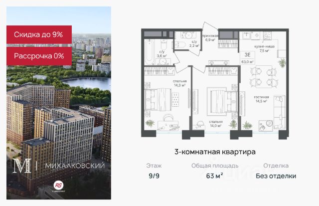 ЖК «Михалковский»