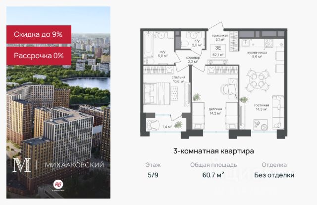 ЖК «Михалковский»