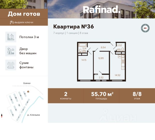 ЖК «Rafinad»
