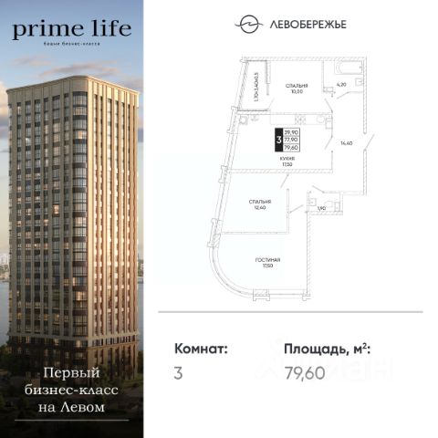 ЖК «Левобережье»