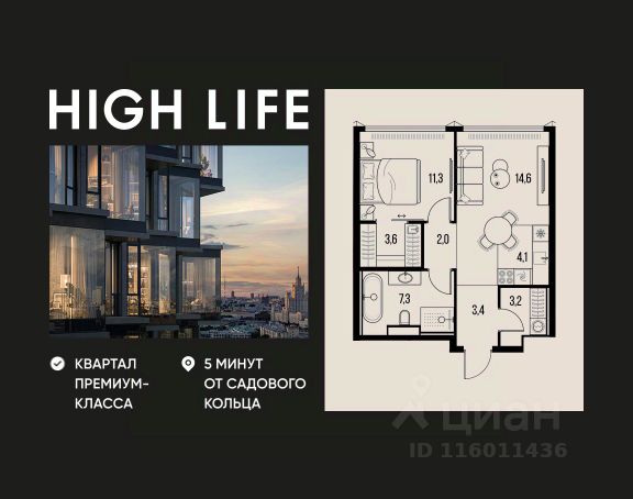 ЖК «HIGH LIFE»