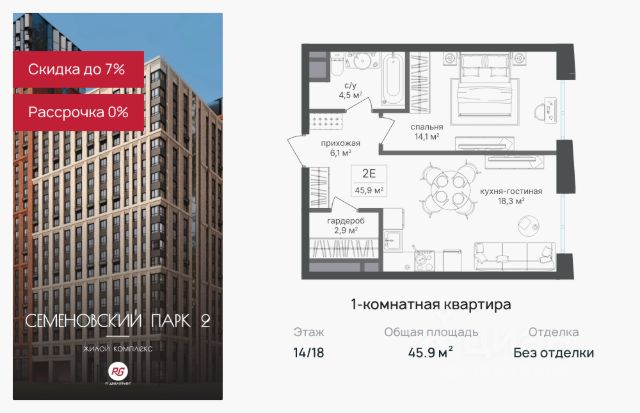 ЖК «Семеновский парк 2»