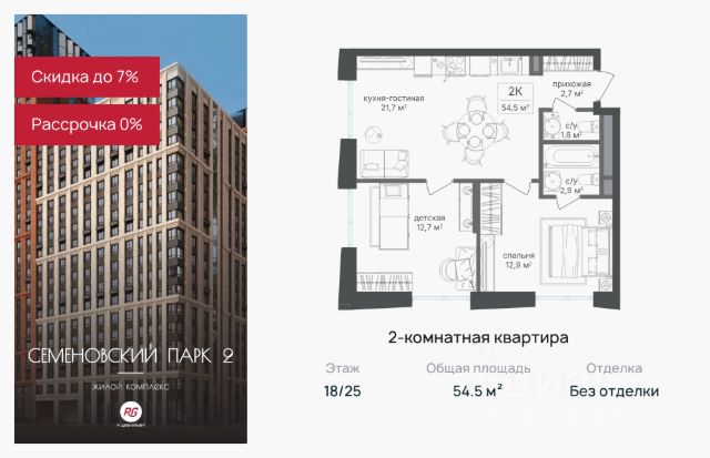 ЖК «Семеновский парк 2»