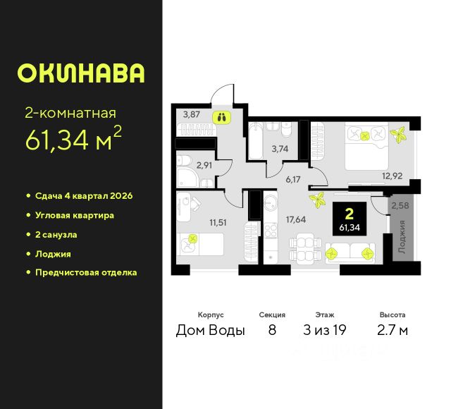 ЖК «Окинава»
