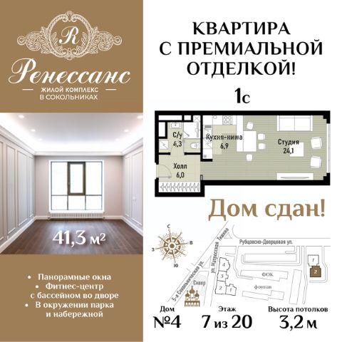 ЖК «Ренессанс»