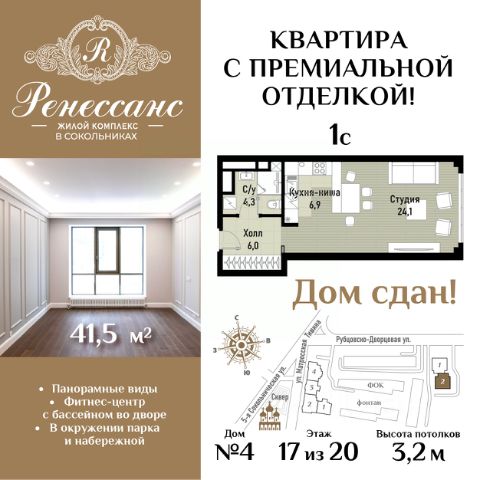 ЖК «Ренессанс»