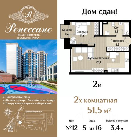 ЖК «Ренессанс»
