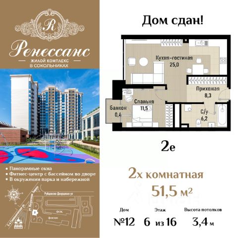 ЖК «Ренессанс»
