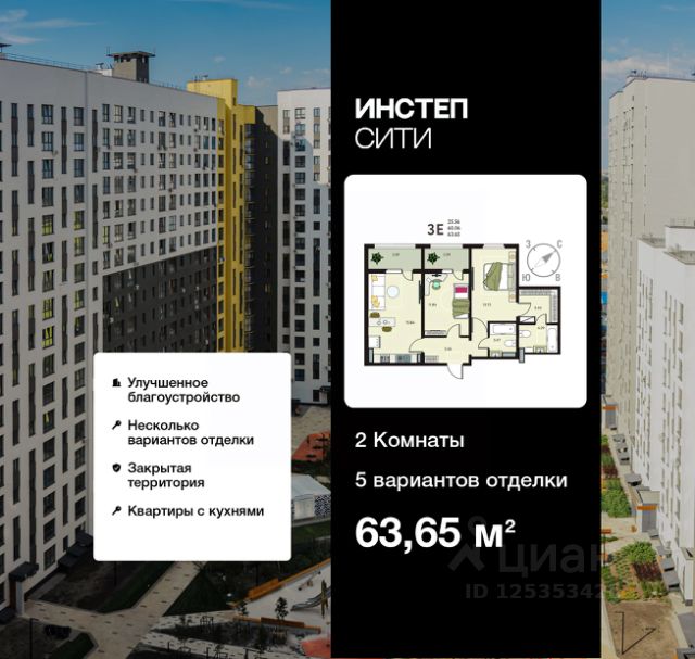 ЖК «Инстеп.Сити»