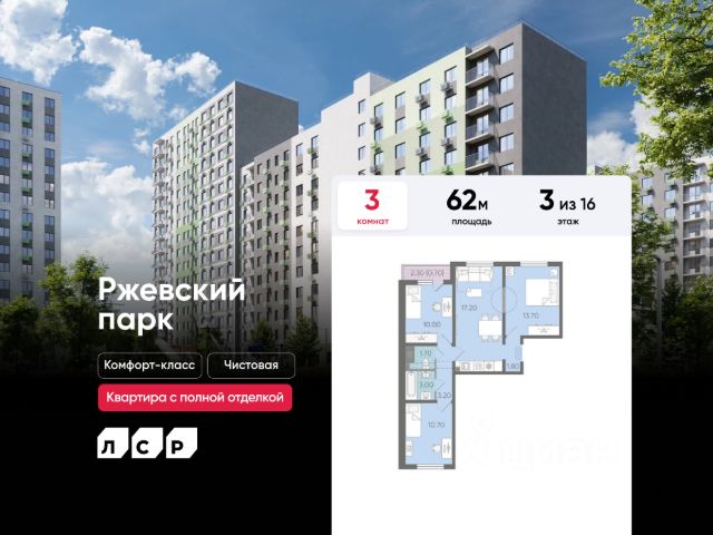 ЖК «ЛСР. Ржевский парк»