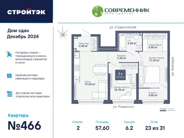 2-комн., 57,3 м², 23/33 этаж