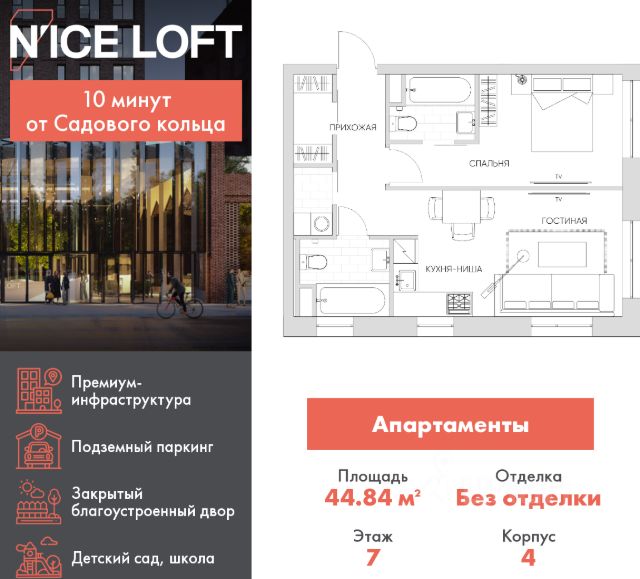 ЖК «N’ICE LOFT»