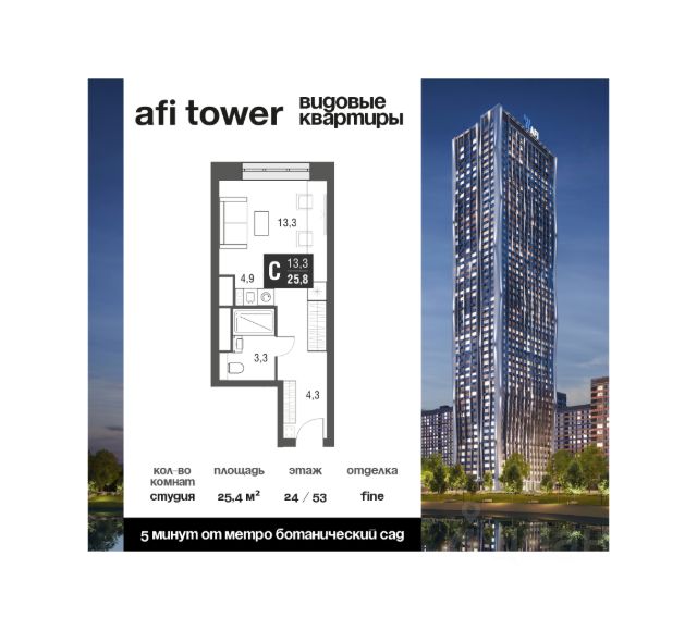 ЖК «Afi Tower»
