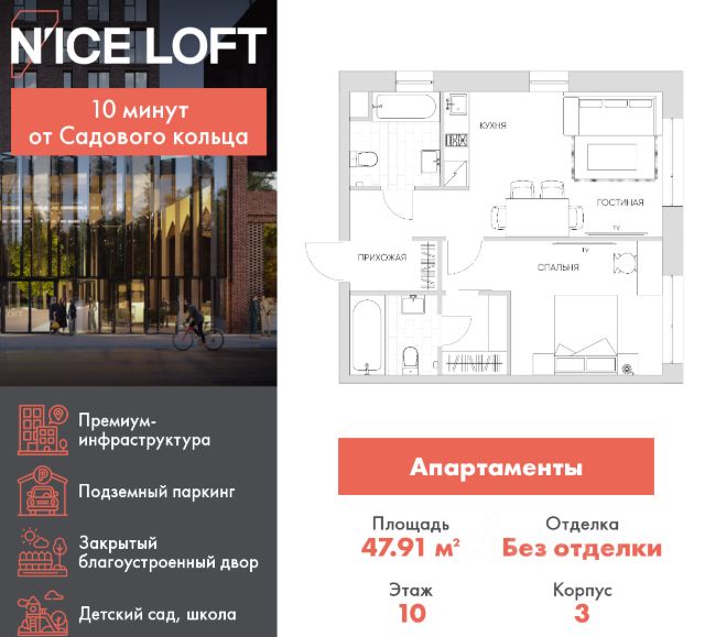 ЖК «N’ICE LOFT»