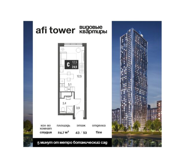 ЖК «Afi Tower»