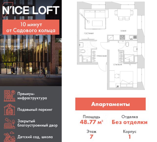 ЖК «N’ICE LOFT»