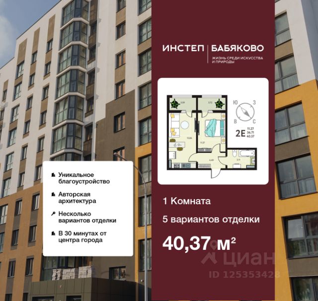 ЖК «Инстеп.Бабяково»