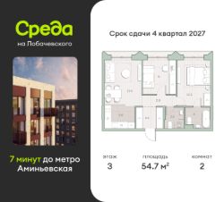 2-комн.кв., 55 м², этаж 3