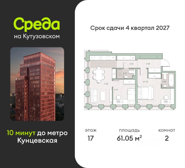 ЖК «Среда на Кутузовском»