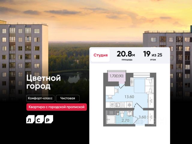 ЖК «Цветной Город»