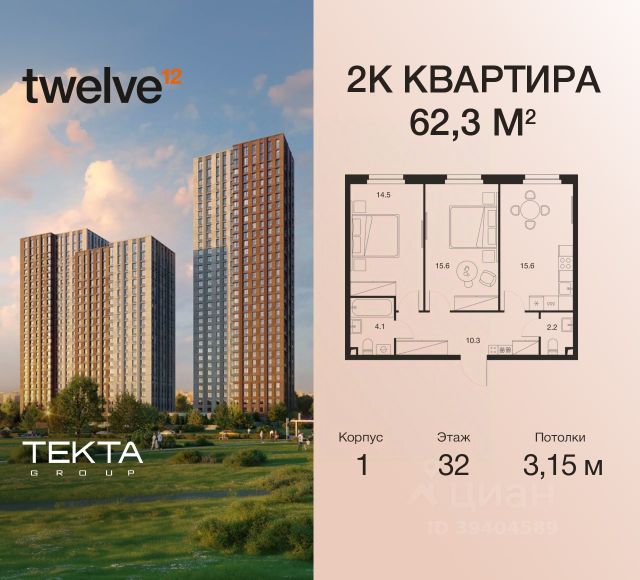 ЖК «Twelve»