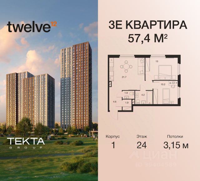 ЖК «Twelve»