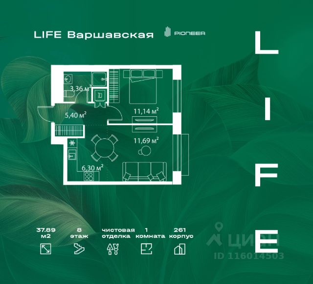 ЖК «LIFE Варшавская»