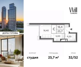 студия, 26 м², этаж 32