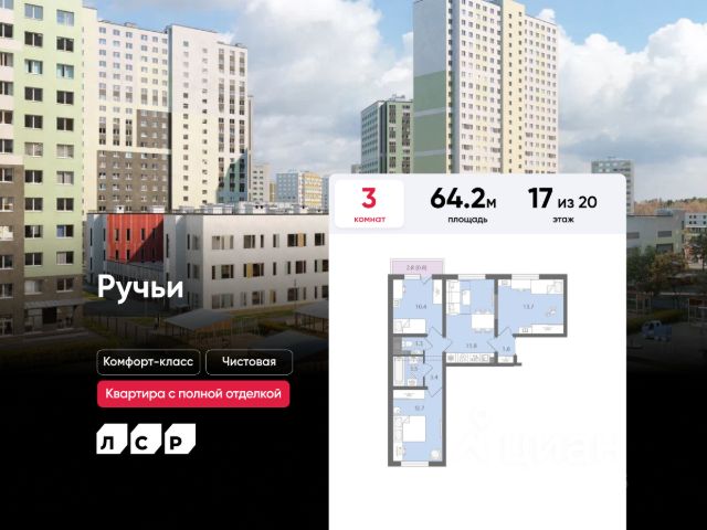 ЖК «Ручьи»