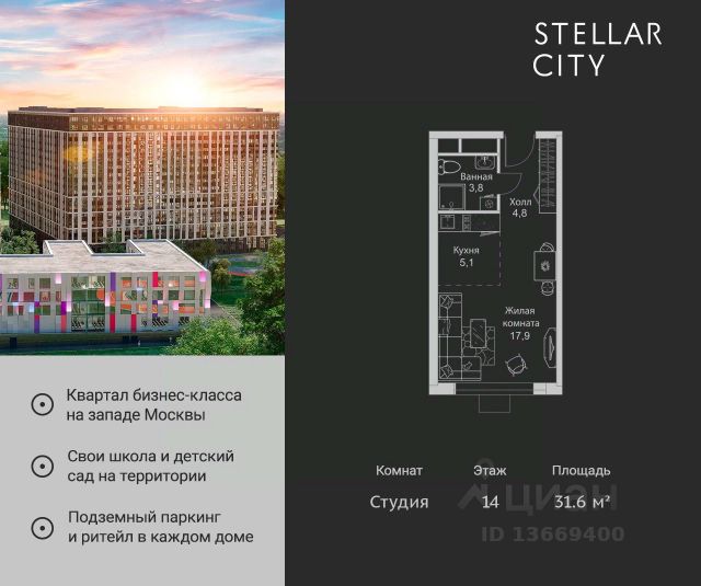 ЖК «Stellar City»