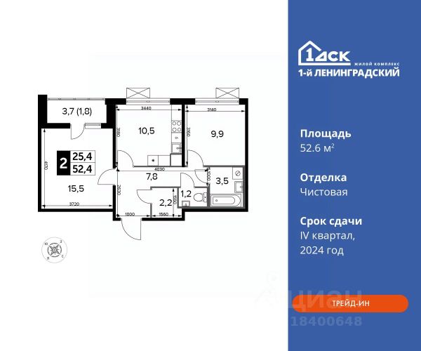 ЖК «1-й Ленинградский»