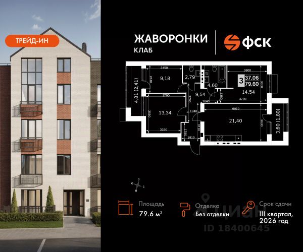 ЖК «Жаворонки Клаб»