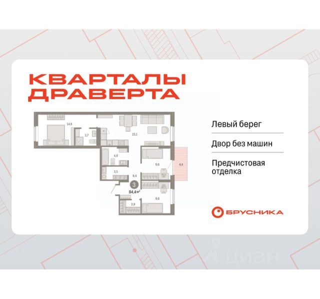 ЖК «Кварталы Драверта»