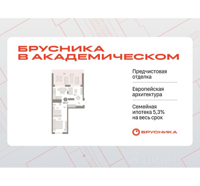 1-комн., 66,9 м², 8/9 этаж