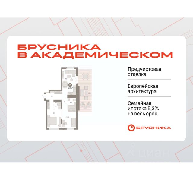 2-комн., 95,1 м², 9/9 этаж