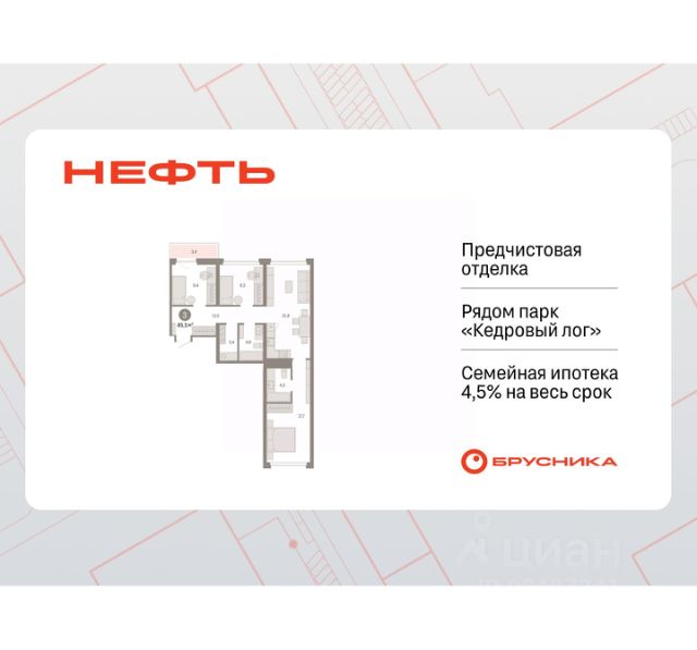ЖК «Квартал Нефть»